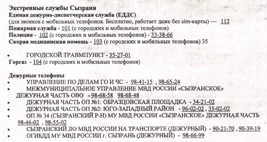 Экстренные службы